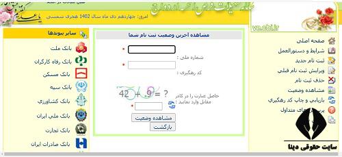 شرایط ضامن وام ازدواج بانک شهر